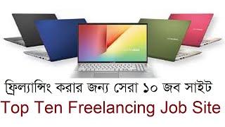 Top 10 freelancing Job Site In The World