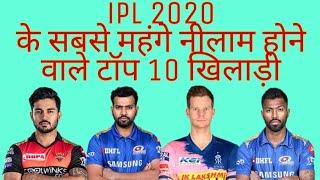 ipl 2020 highest price player top 10