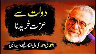 Ashfaq Ahmed Best Words | Ashfaq Ahmed Zavia