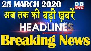 Top 10 News | Headlines, खबरें जो बनेंगी सुर्खियां | shaheen bagh, india news, Delhi news | #DBLIVE