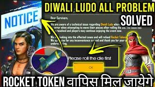 Diwali Ludo Event All Problem Solved !| PLEASE ROLL THE DIE FIRST