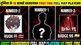 दुनिया के 10 सबसे खतरनाक Free Fire Full Map Players Top 10 Best Full Map Players of Free Fire