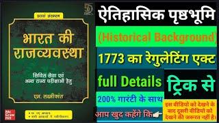 || historical background ||Regulating act 1773 |tricks || ऐतिहासिक पृष्ठभूमि ||New trick with dd ||