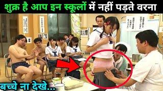 चोक जाओगे इन स्कूलों की सच्चाई जानकर ।। top 10 school in the world