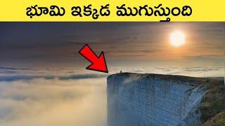 This is The Place Where The Earth Ends | Top Interesting Facts in Telugu | GSF-71 | Great Sparkle