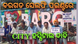 Bargarh tv:- strike for demand city hospital in bargarh -sambalpuri news