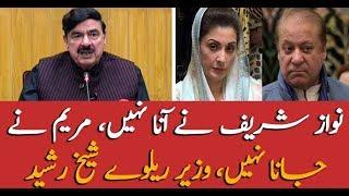 Minister Railways Sheikh Rasheed Ahmed important news conference