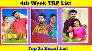 Top TRP Rating Serial List Tamil | 4th Week TRP Rating | Tamil TRP Rating Serial List