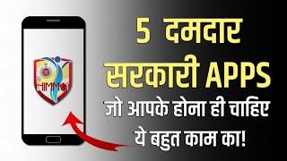 5 दमदार सरकारी Apps | Top 5 Government Apps