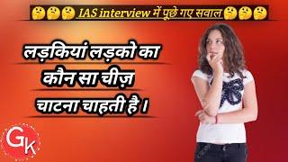 IAS Interview Top 10 Questions Answers ( IN HINDI ) Part-2