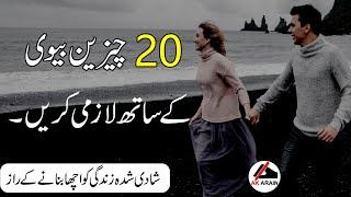 20 things you Should must do with Your Wife |relationship Quotes |Husband Wife Quotes |love Quotes