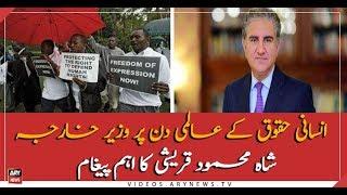 An important message from Foreign Minister Shah Mehmood Qureshi on World Human Rights Day
