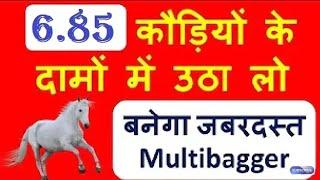 Penny Stock Price 6.85 get 300% Jackpot Returns in 2019....