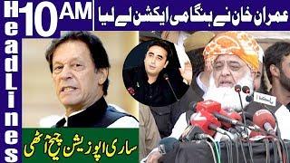 PM Imran Khan takes historical action | Headlines 10 AM | 1 December 2019 | Samaa News