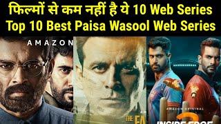 भारत मे सबसे ज़्यादा पसंद की जाने वाली 10 वेब सीरीज, न. 1 सबकी फेवरेट | Top 10 Web Series of India