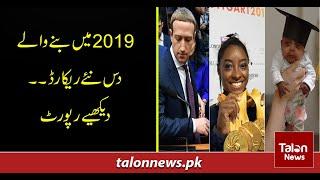 Top 10 records of 2019... See report  | Talon News HD