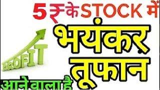 Multibagger Penny Stock Price rs 5 , Double Profit in 1 Month with Proved