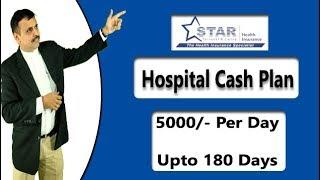 Star Hospital Cash Plan | Latest Plan 2020 | Health Insurance | Policy Bhandar | Yogendra