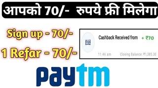 New App ₹70 Free Paytm Cash !! Unlimited Trick 100% Working 2019 !! Best Earning App 2019