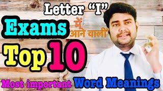 Important word meanings “I” | Top 10 | vocabulary | for all exams | Elite English Classes