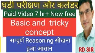 clock test reasoning in hindi/Calendar reasoning tricks in Hindi /calendar problem tricks/ Rd sir