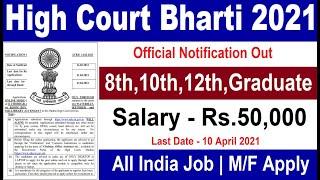 High Court Recruitment 2021 | High Court Vacancy 2021 | Police Bharti | Govt Jobs | Sarkari Naukari