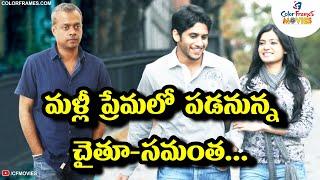 Naga Chaithanya and Samantha New Love Story Updates  | CF MOVIES