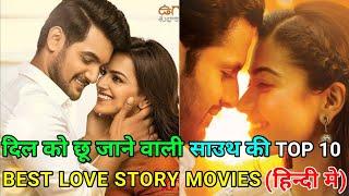 Top 10 South Indian Best Love Story Movies Hindi Dubbed Available on YouTube | Heart Touching