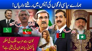 Top 10 Political Families of Pakistan | Imran Khan Family Vs Nawaz Sharif Family | Imran Khan Russia