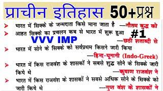 इतिहास (history) Top-50+प्रश्न All Exam imp questions for Railway, upsssc,sssc