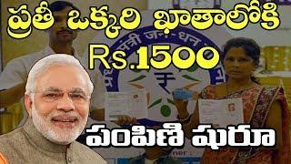 Jandhan Yojana Katha : PM Modi Government Transferring 1500 Each | India Lockdown | Top Telugu TV