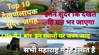 Top 10 Beautiful place in Maharashtra