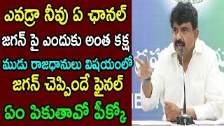 Minister Perni Nani Comments On Yellow Media Reporter AP 3 Capitals Issue | Cinema Politics