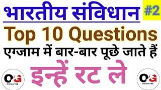 top 10 polity question for upsc,pet,gd,groupd, भारतीय संविधान के10 Question part2 #sscgd #polity 