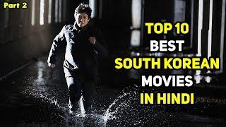 Top 10 Best South Korean Movies In Hindi Part 2