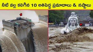 Top 10 Biggest Hazards and Losses Caused By Water | Interesting facts | BMC facts | Telugu