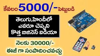 New Business ideas in telugu | Best self employment with low investment | Siva Botcha 2020