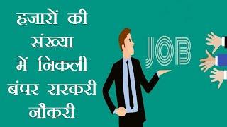 Top 10 Government Jobs in India with Highest Salary and Posts। NCL। Niti Aayog