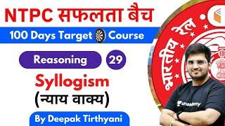 10:15 AM - RRB NTPC 2019-20 | Reasoning by Deepak Tirthyani | Syllogism