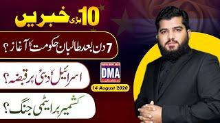 Top 10 With GNM | Today's Top Latest Updates by Ghulam Nabi Madni | 14 August 2020 |