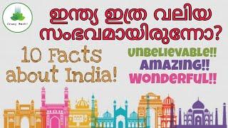 ഇന്ത്യ ഇത്ര വലിയ സംഭവമായിരുന്നോ!!? | Top 10 facts about India!! | MALAYALAM |