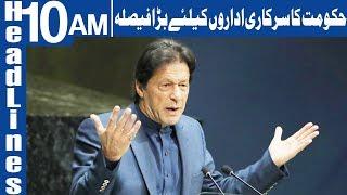 Another Big Decision Of Imran Khan | Headlines 10 AM | 5 December 2019 | Dawn News