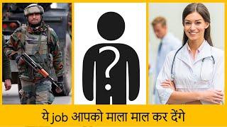 भारत की टॉप 10 सरकारी नौकरियां  !!! TOP 10 Government Jobs 2021!!