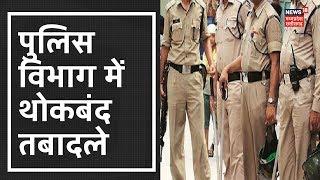 Transfer of MP Police Officer : पुलिस विभाग में देर रात थोकबंद तबादले