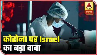 Antidote Of Covid-19 Is Ready, Claims Israel's Defence Ministry | ABP News