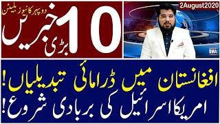 Top 10 with GNM | Afternoon | 2 August 2020 | Today's Top Latest Updates by Ghulam Nabi Madni |