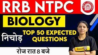 RRB NTPC / GROUP D || BIOLOGY || BY RADHIKA MA'AM || TOP 25 Expected Questions