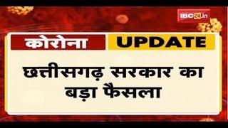 Bhupesh Government का बड़ा फैसला | 1 March के बाद विदेश से लौटने वालों का होगा Test