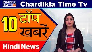 Hindi News | Morning Top 10 News | Hindi Khabra | 20 March 2020 | Chardikla Time TV