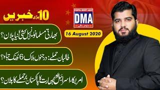 Top 10 With GNM || Today's Top Latest Updates by Ghulam Nabi Madni || 16 August 2020 ||